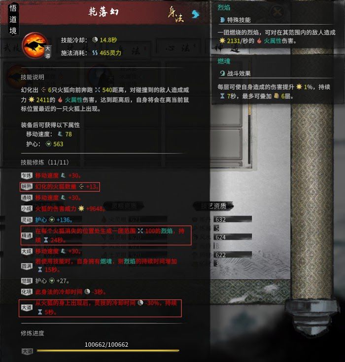 鬼谷八荒 (Guigubahuang) 三吸指功法搭配方法