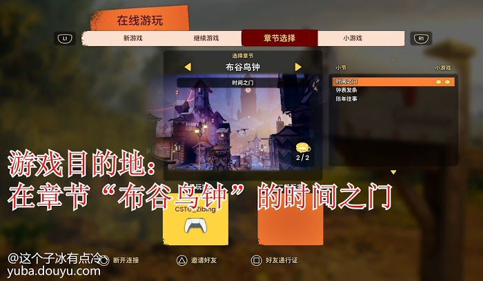 雙人成行 (It Takes Two) 平台遊戲奇才獎盃解鎖教學