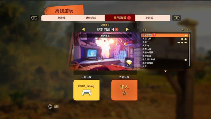 雙人成行 (It Takes Two) 破產版越獄者獎盃取得攻略