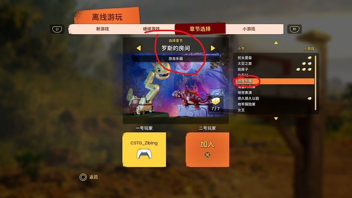 雙人成行 (It Takes Two) 傾家蕩產與貪吃龍獎盃達成攻略
