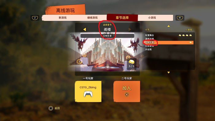 雙人成行 (It Takes Two) 藝術細胞與冥想大師獎盃解鎖方法