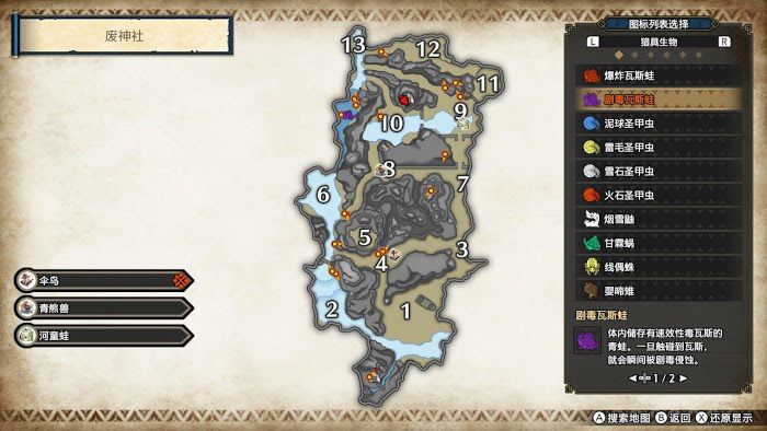 魔物獵人 崛起 (Monster Hunter Rise) 廢神社環境生物分享