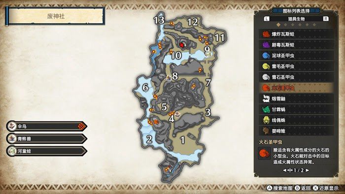 魔物獵人 崛起 (Monster Hunter Rise) 廢神社環境生物分享