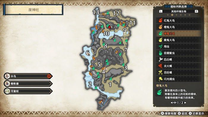 魔物獵人 崛起 (Monster Hunter Rise) 廢神社環境生物分享
