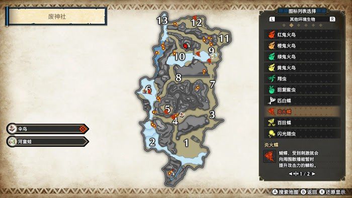 魔物獵人 崛起 (Monster Hunter Rise) 廢神社環境生物分享