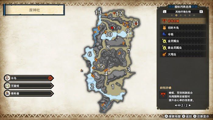 魔物獵人 崛起 (Monster Hunter Rise) 廢神社環境生物分享