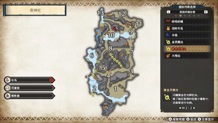 魔物獵人 崛起 (Monster Hunter Rise) 廢神社環境生物分享
