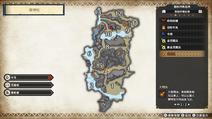 魔物獵人 崛起 (Monster Hunter Rise) 廢神社環境生物分享