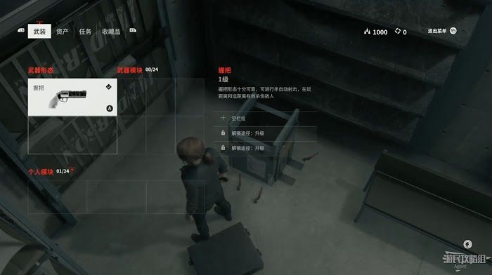 控制 (Control) 劇情流程與關鍵支線圖文攻略