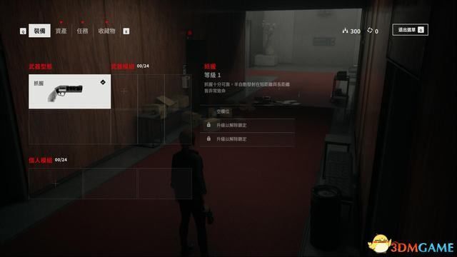 控制 (Control) 圖文全攻略