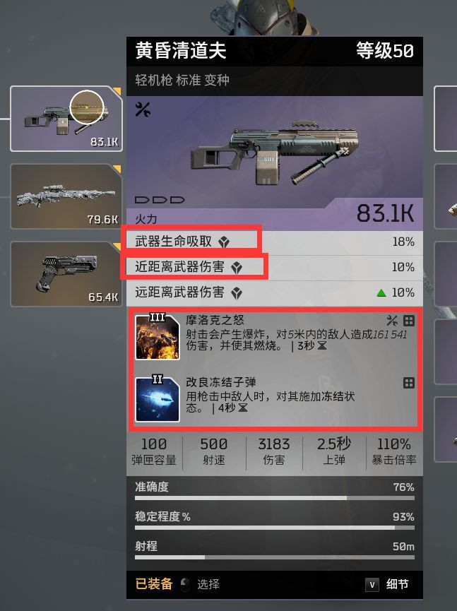 先遣戰士 (Outriders) 科技術士站樁輸出流配裝講解