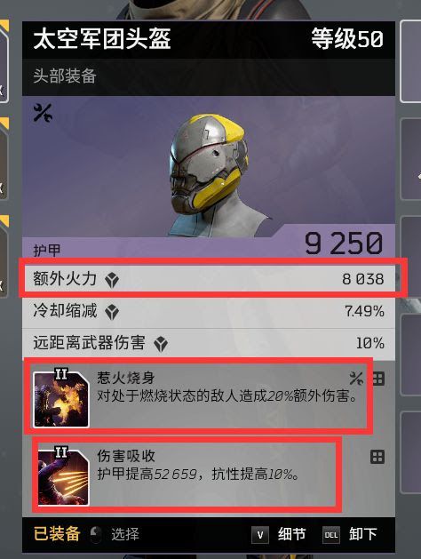 先遣戰士 (Outriders) 科技術士站樁輸出流配裝講解