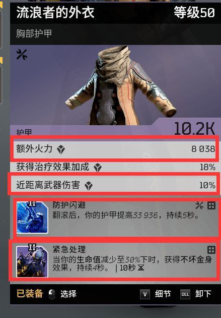 先遣戰士 (Outriders) 科技術士站樁輸出流配裝講解