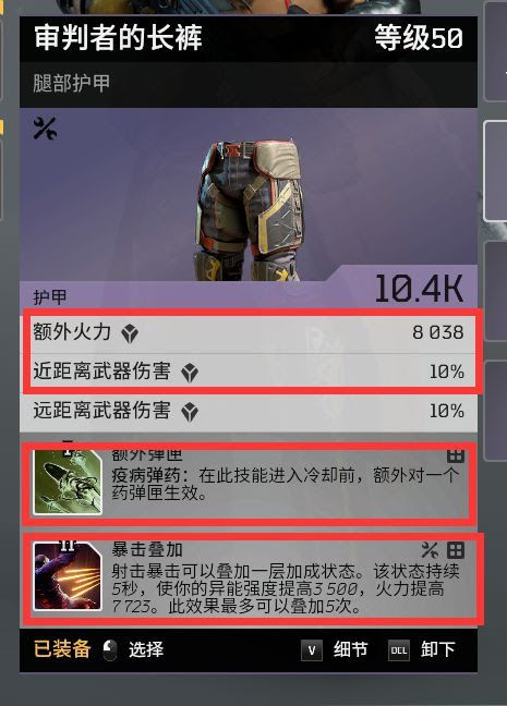 先遣戰士 (Outriders) 科技術士站樁輸出流配裝講解