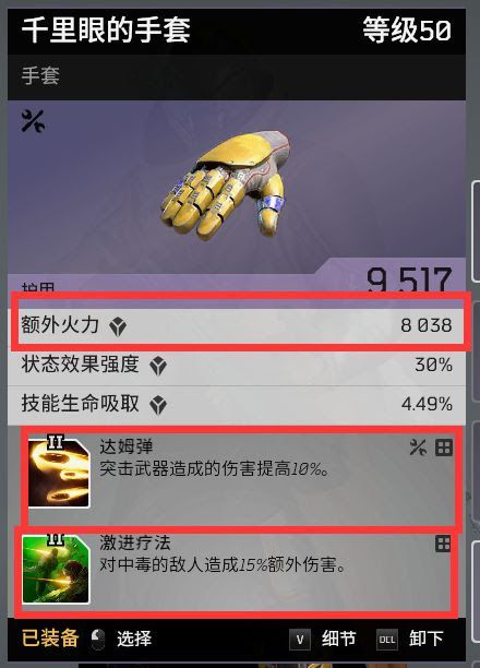 先遣戰士 (Outriders) 科技術士站樁輸出流配裝講解