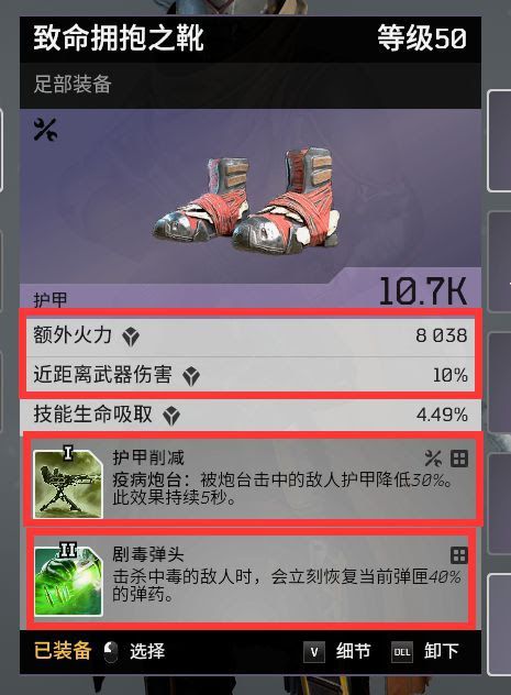 先遣戰士 (Outriders) 科技術士站樁輸出流配裝講解