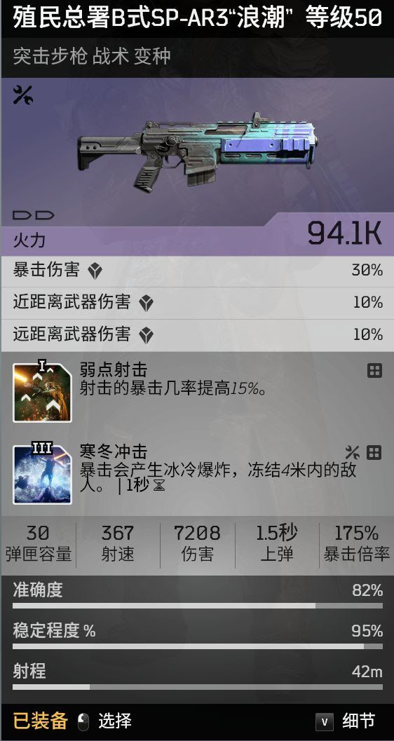 先遣戰士 (Outriders) 毒冰輸出流科技術士配裝講解
