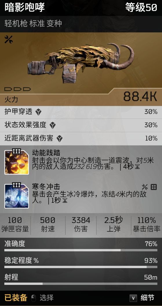 先遣戰士 (Outriders) 毒冰輸出流科技術士配裝講解