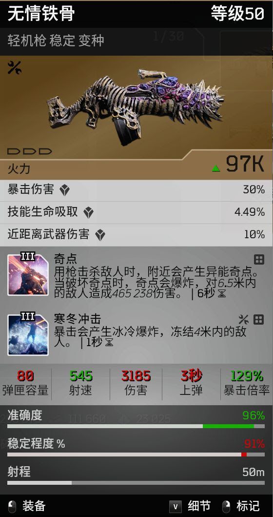 先遣戰士 (Outriders) 毒冰輸出流科技術士配裝講解