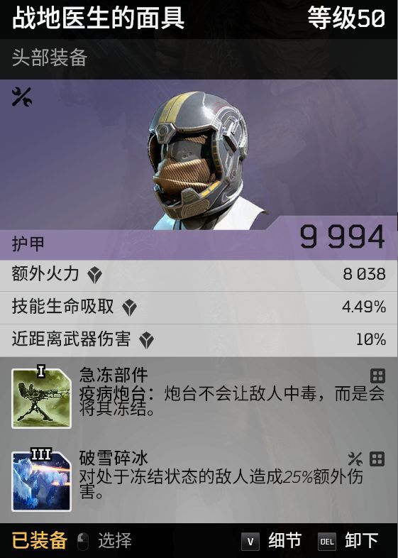 先遣戰士 (Outriders) 毒冰輸出流科技術士配裝講解
