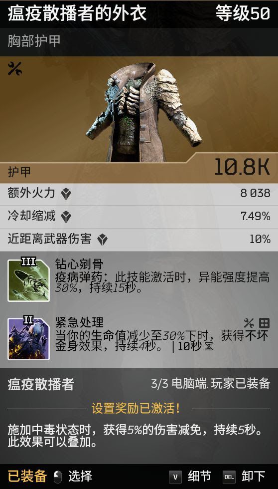 先遣戰士 (Outriders) 毒冰輸出流科技術士配裝講解