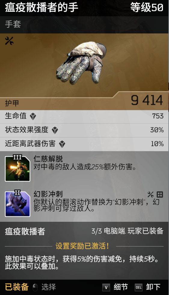 先遣戰士 (Outriders) 毒冰輸出流科技術士配裝講解