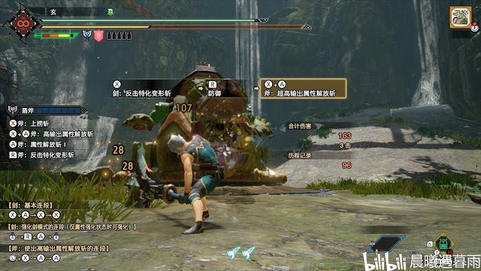 魔物獵人 崛起 (Monster Hunter Rise) 盾斧瓶傷浮動測試