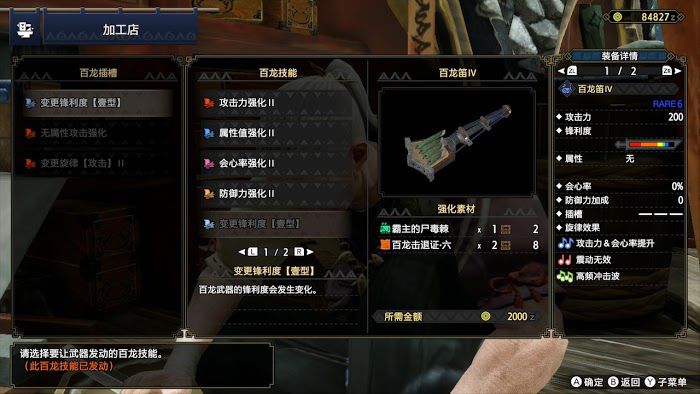 魔物獵人 崛起 (Monster Hunter Rise) 百龍笛百龍強化選擇與配裝推薦