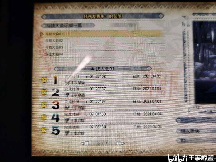 魔物獵人 崛起 (Monster Hunter Rise) 鬥技大會01、02、04S級打法心得