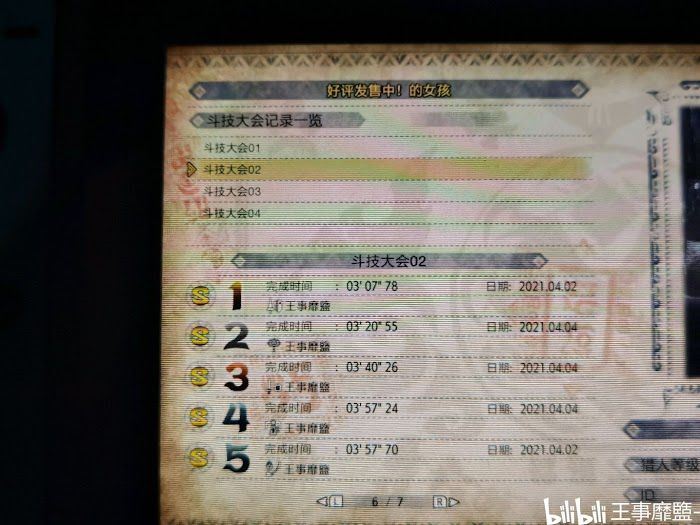 魔物獵人 崛起 (Monster Hunter Rise) 鬥技大會01、02、04S級打法心得