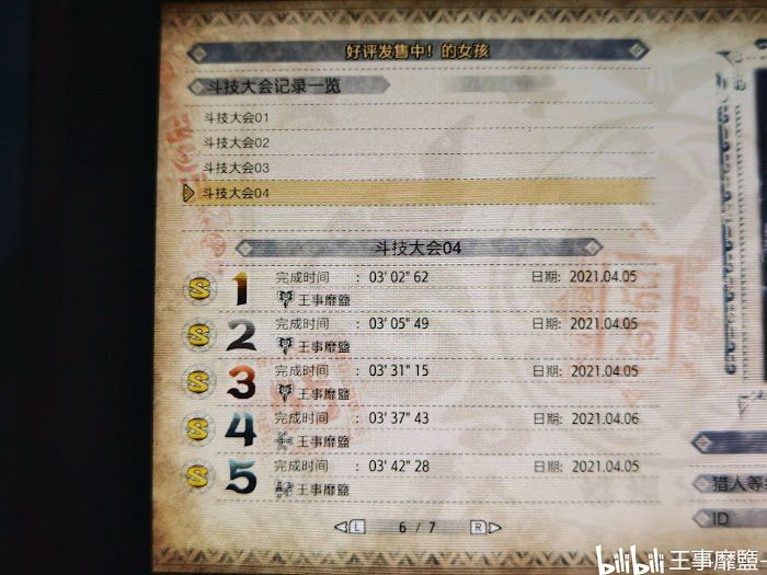 魔物獵人 崛起 (Monster Hunter Rise) 鬥技大會01、02、04S級打法心得