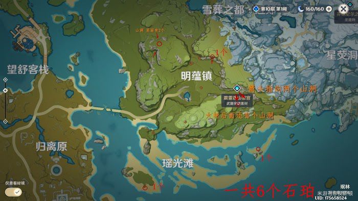 原神 (Genshin Impact) 石珀採集地點與路線