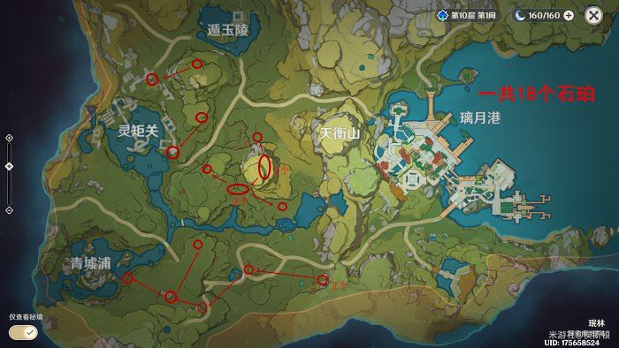 原神 (Genshin Impact) 石珀採集地點與路線