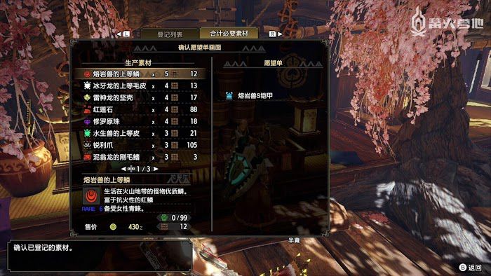 魔物獵人 崛起 (Monster Hunter Rise) 願望單功能使用方法與介紹