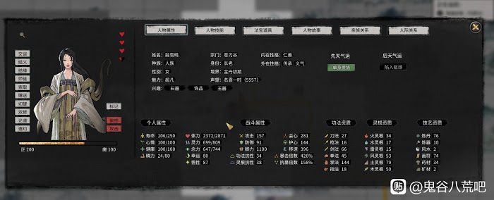 鬼谷八荒 (Guigubahuang) 約會功能體驗與評析