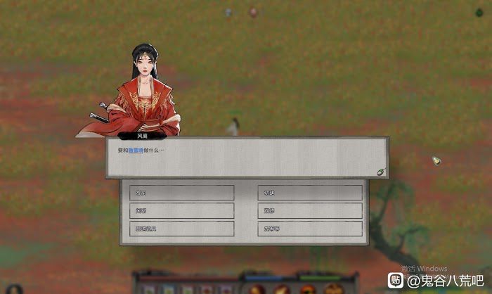 鬼谷八荒 (Guigubahuang) 約會功能體驗與評析