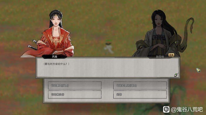 鬼谷八荒 (Guigubahuang) 約會功能體驗與評析