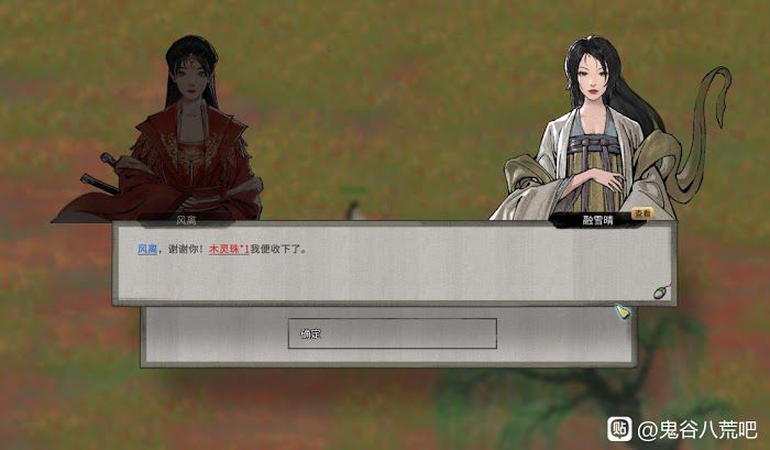 鬼谷八荒 (Guigubahuang) 約會功能體驗與評析
