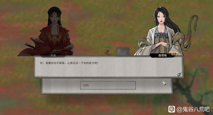 鬼谷八荒 (Guigubahuang) 約會功能體驗與評析