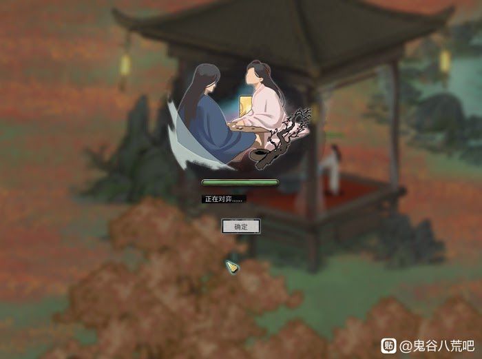 鬼谷八荒 (Guigubahuang) 約會功能體驗與評析
