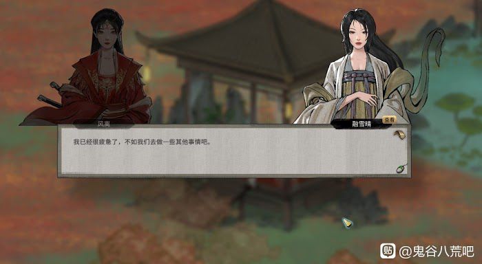 鬼谷八荒 (Guigubahuang) 約會功能體驗與評析