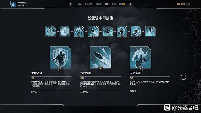 先遣戰士 (Outriders) 騙術師刺客流前期玩法講解