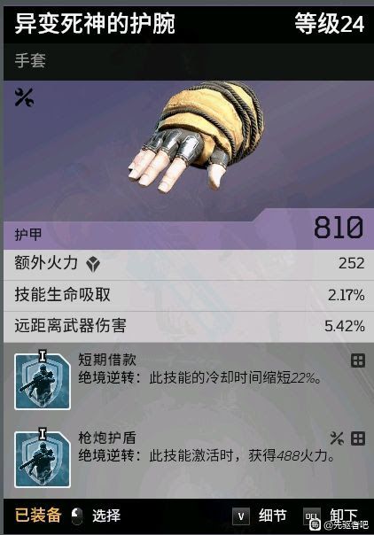 先遣戰士 (Outriders) 騙術師刺客流前期玩法講解