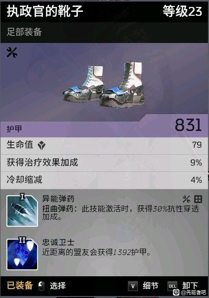 先遣戰士 (Outriders) 騙術師刺客流前期玩法講解