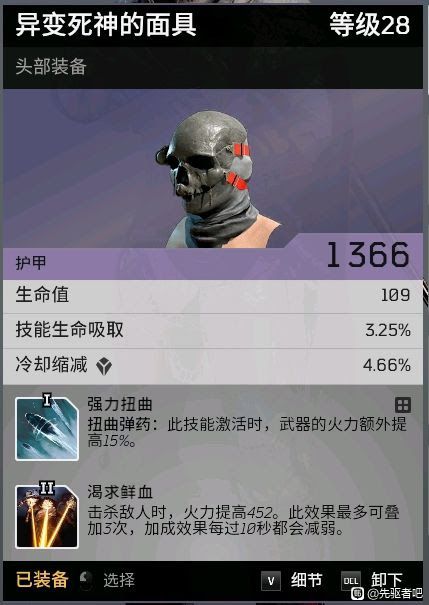 先遣戰士 (Outriders) 騙術師刺客流前期玩法講解