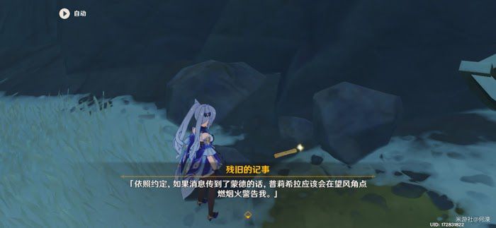 原神 (Genshin Impact) 逆子的歸鄉隱藏成就解鎖方法