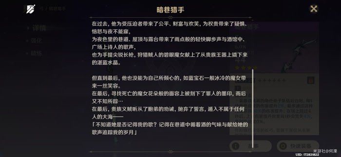 原神 (Genshin Impact) 逆子的歸鄉隱藏成就解鎖方法