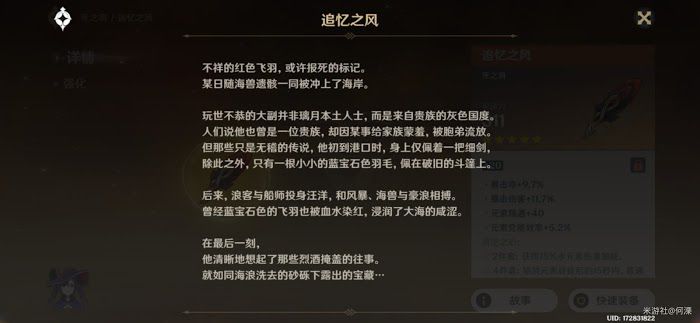 原神 (Genshin Impact) 逆子的歸鄉隱藏成就解鎖方法