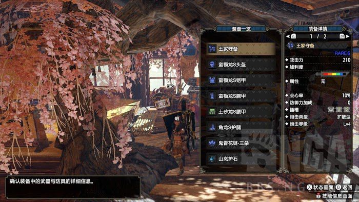 魔物獵人 崛起 (Monster Hunter Rise) 准畢業銃槍配裝總結