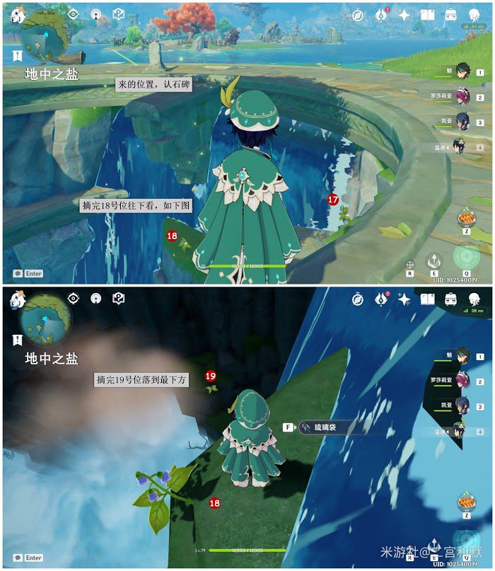 原神 (Genshin Impact) 琉璃袋採集路線詳細規劃